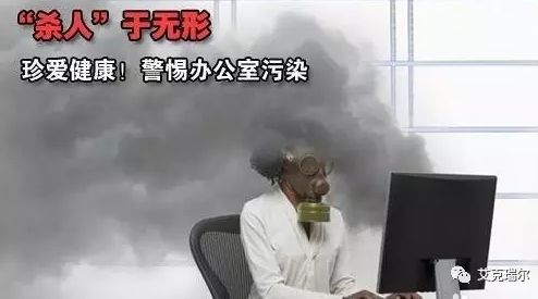 白領(lǐng)們注意了，辦公室污染問題致命呢