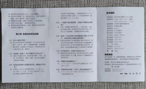 網(wǎng)上能否買到專業(yè)的甲醛檢測設(shè)備？