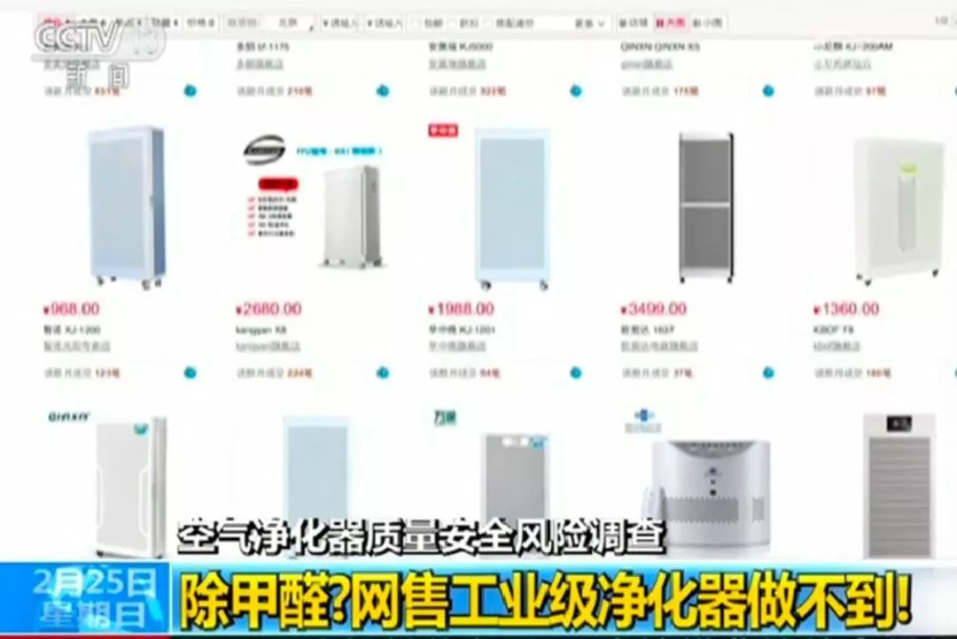 工業(yè)級“網紅”空氣凈化器好用嗎？抽檢13批次產品無一合格！