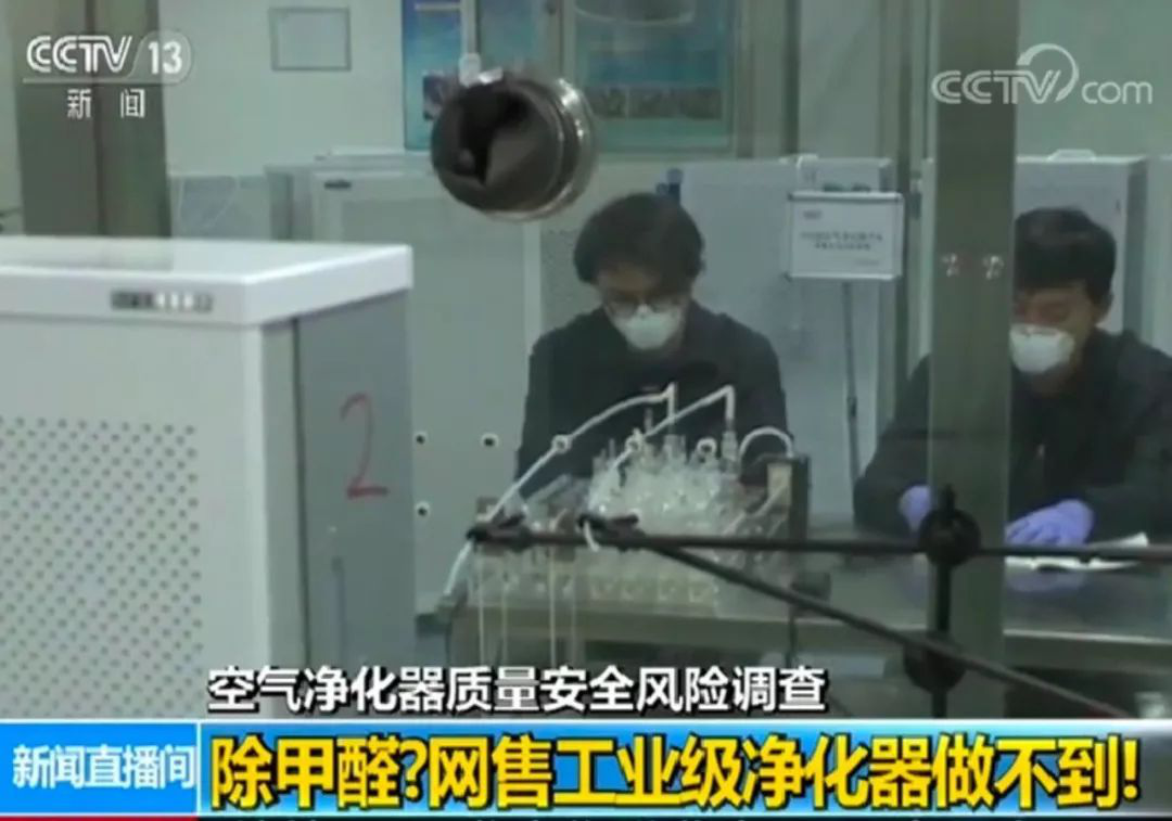 工業(yè)級“網紅”空氣凈化器好用嗎？抽檢13批次產品無一合格！