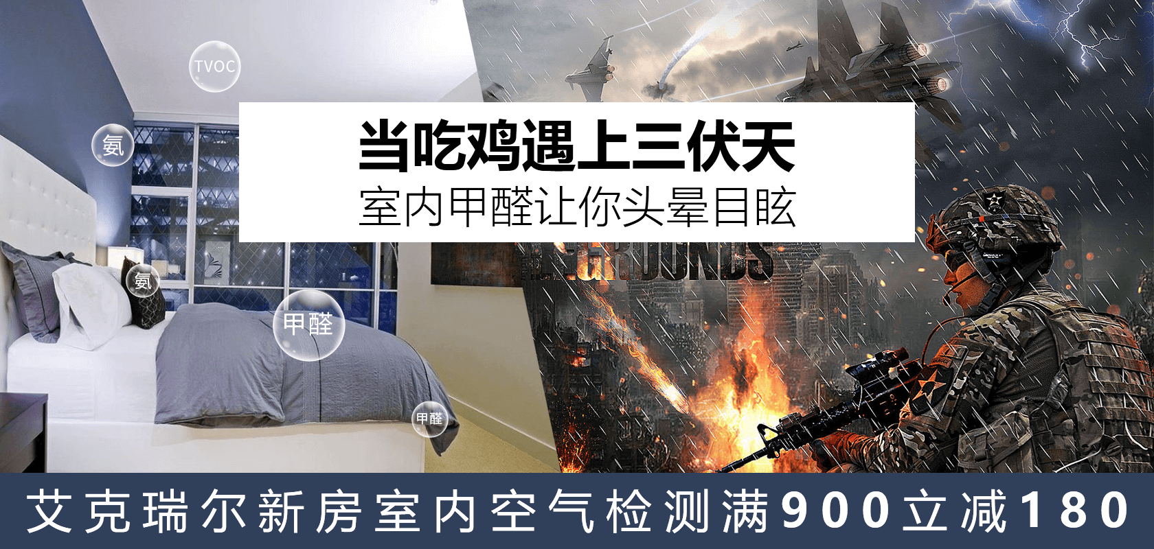 三伏天來襲，艾克瑞爾助力您家“醛”無蹤影
