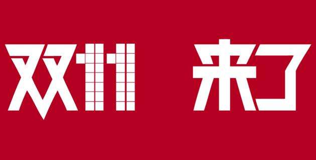 雙十一在即，甲醛檢測機(jī)構(gòu)提醒大家這幾樣?xùn)|西千萬別買！