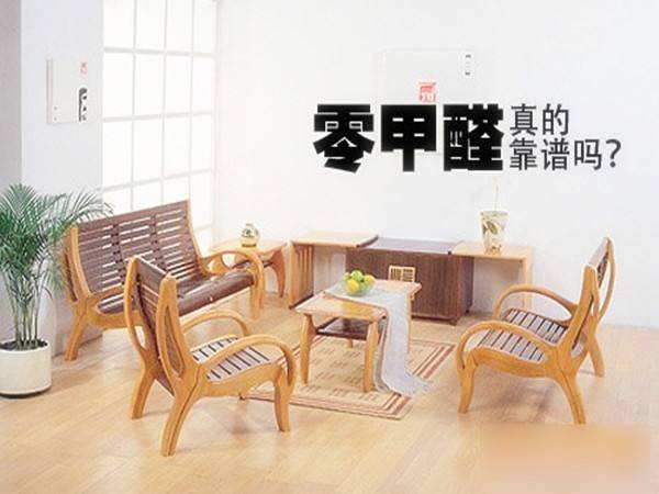 杭州甲醛檢測(cè)：真的有零甲醛家具嗎？