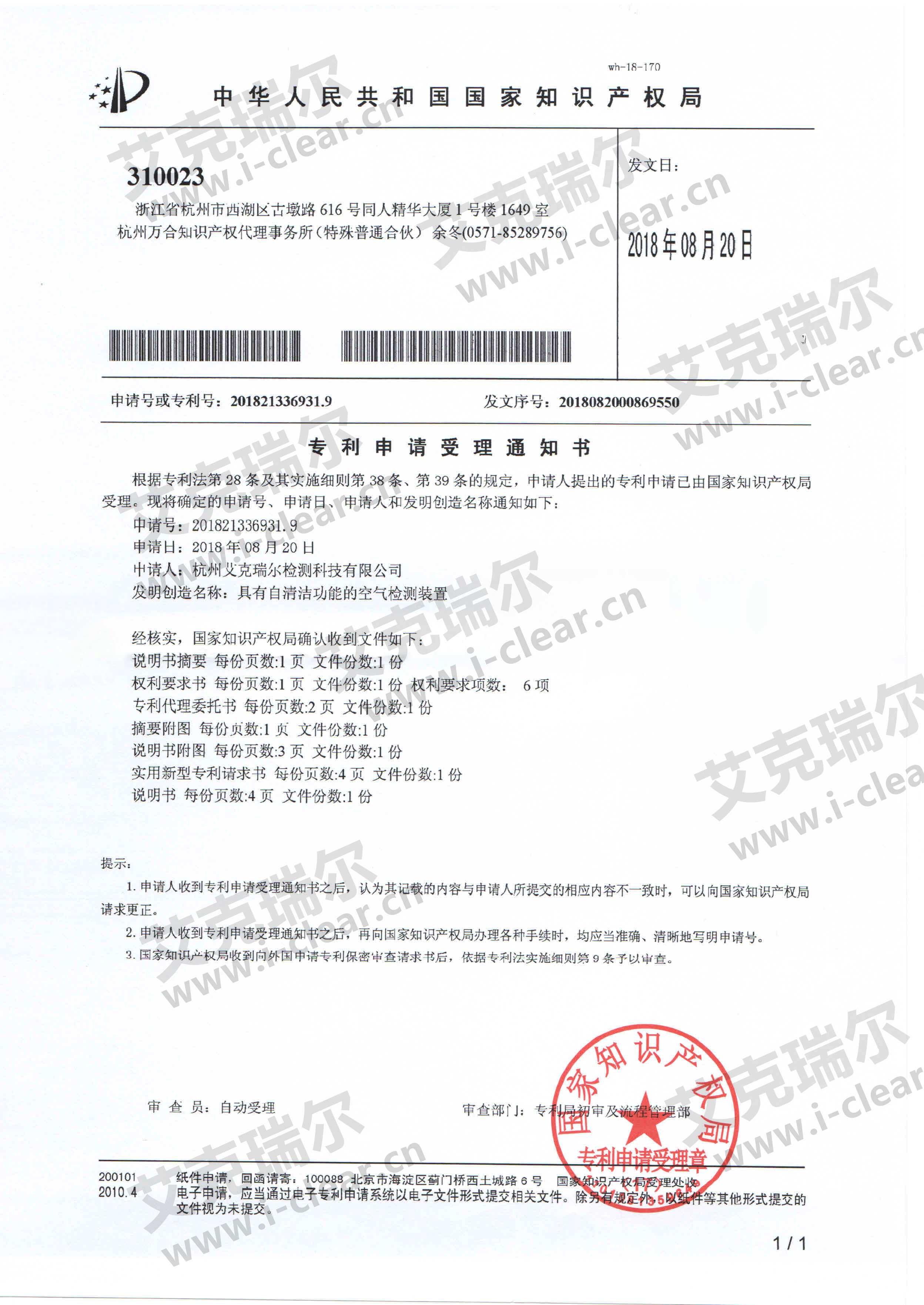 艾克瑞爾專利申請(qǐng)