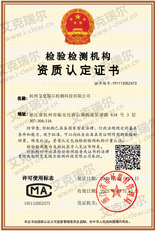 喜報！熱烈祝賀艾克瑞爾取得檢驗檢測機構資質認定證書（CMA）