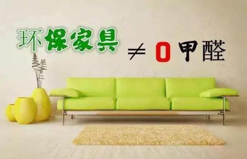 杭州甲醛檢測(cè)機(jī)構(gòu)告訴大家“零甲醛”家具真實(shí)存在嗎？——艾克瑞爾