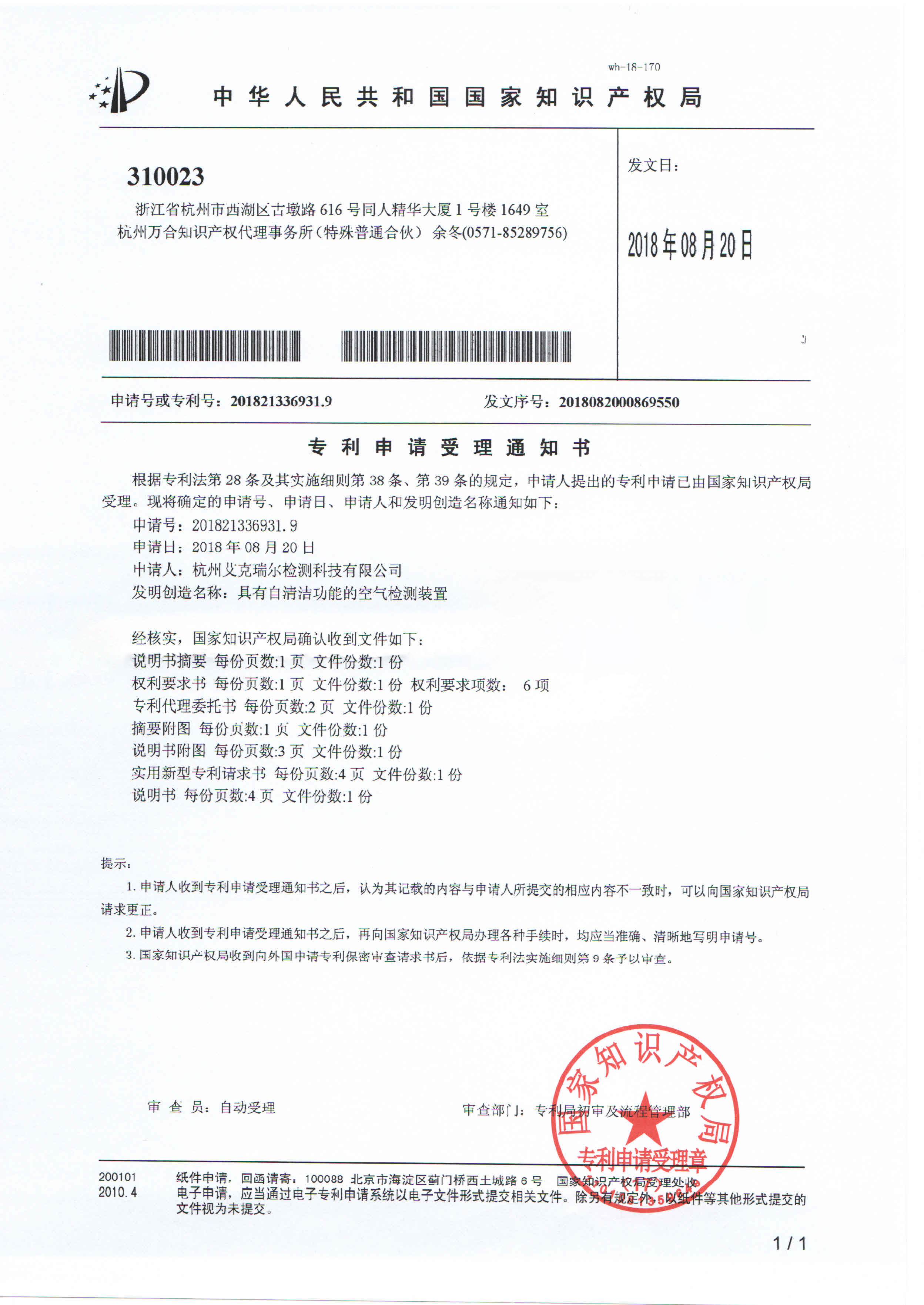 艾克瑞爾專利申請(qǐng)